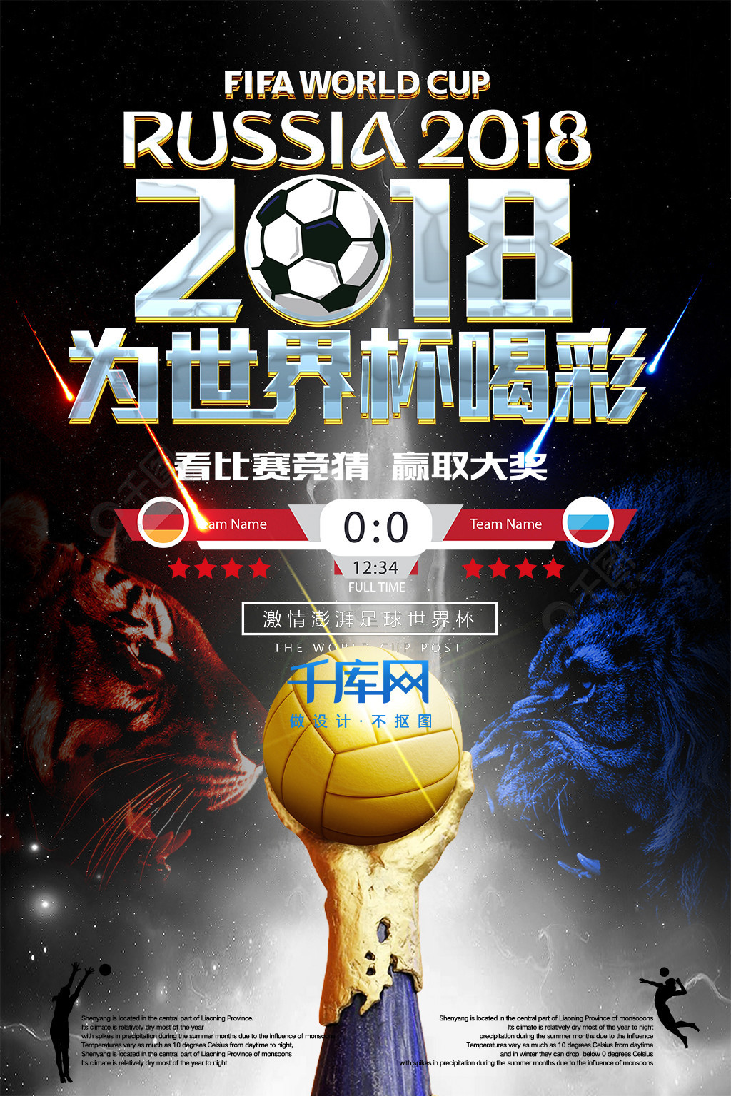 战术风格上